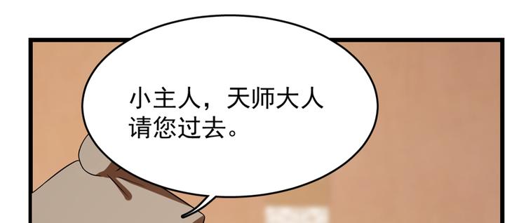 《半缘修仙半缘君》第86话 第40页
