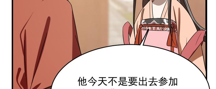 《半缘修仙半缘君》第86话 第42页