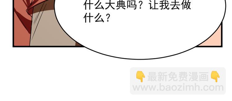 《半缘修仙半缘君》第86话 第43页