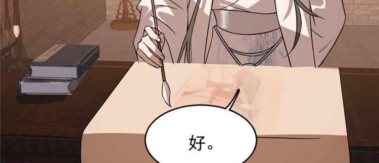《半缘修仙半缘君》第86话 第8页