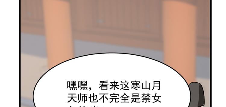 《半缘修仙半缘君》第88话 第24页