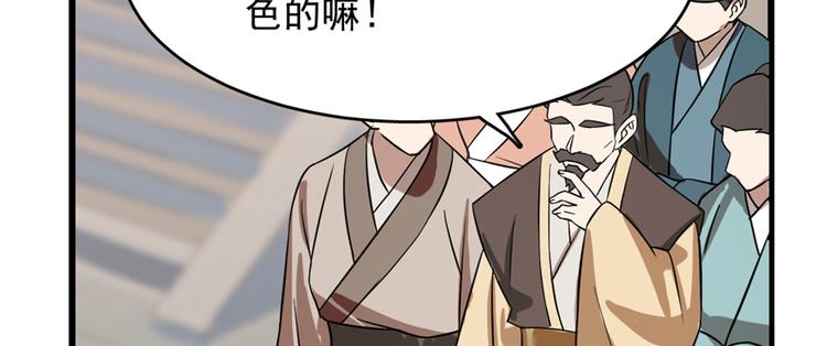 《半缘修仙半缘君》第88话 第25页
