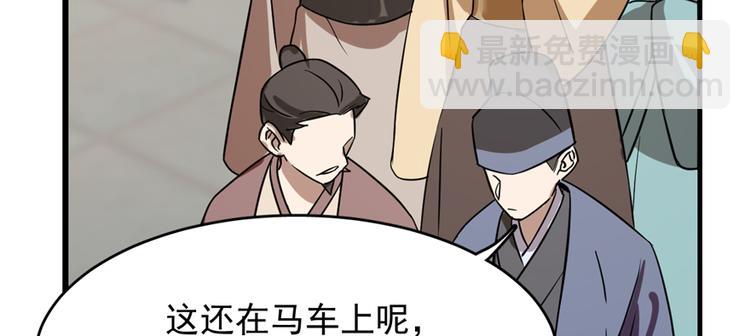 《半缘修仙半缘君》第88话 第26页