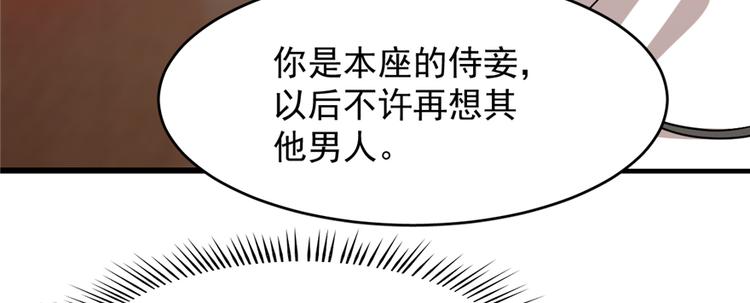 《半缘修仙半缘君》第88话 第36页
