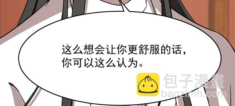 《半缘修仙半缘君》第88话 第43页