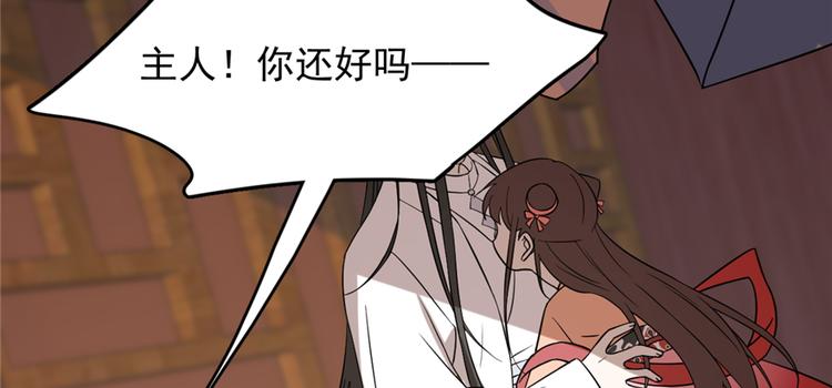 《半缘修仙半缘君》第88话 第9页