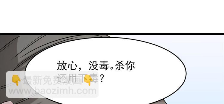 《半缘修仙半缘君》第89话 第15页