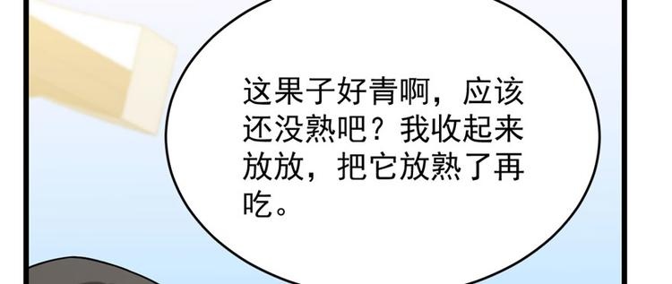 《半缘修仙半缘君》第89话 第20页