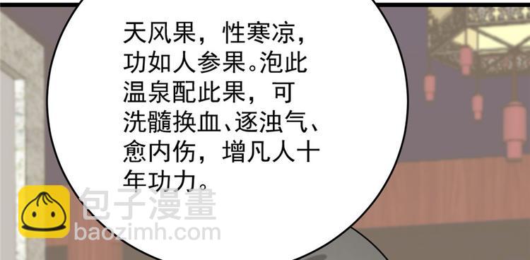 《半缘修仙半缘君》第89话 第28页