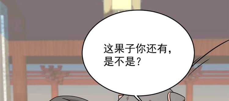 《半缘修仙半缘君》第89话 第33页