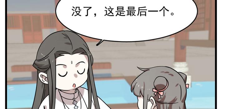 《半缘修仙半缘君》第89话 第39页