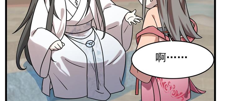 《半缘修仙半缘君》第89话 第40页