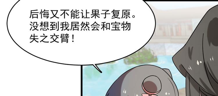 《半缘修仙半缘君》第89话 第44页