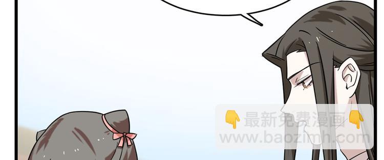 《半缘修仙半缘君》第89话 第47页
