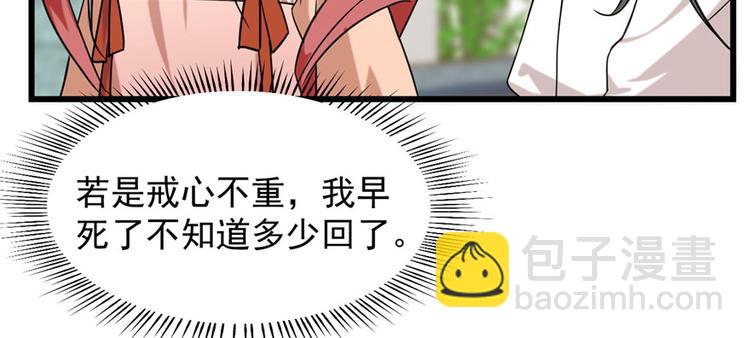 《半缘修仙半缘君》第89话 第49页