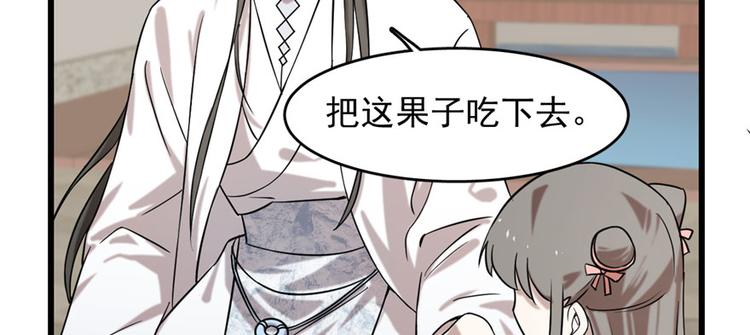 《半缘修仙半缘君》第89话 第9页