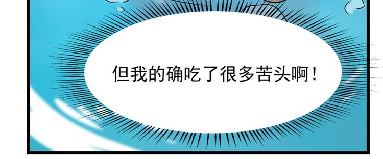 《半缘修仙半缘君》第90话 第14页