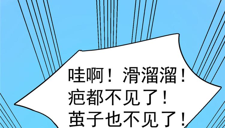 《半缘修仙半缘君》第90话 第41页