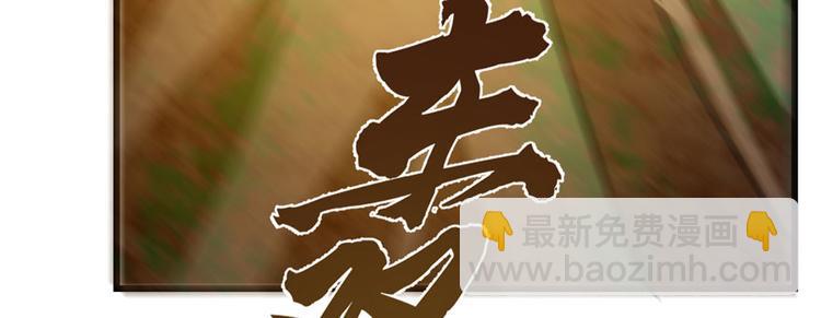《半缘修仙半缘君》第91话 第36页