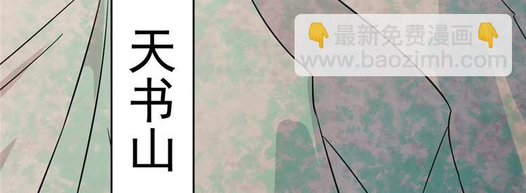 《半缘修仙半缘君》第91话 第5页