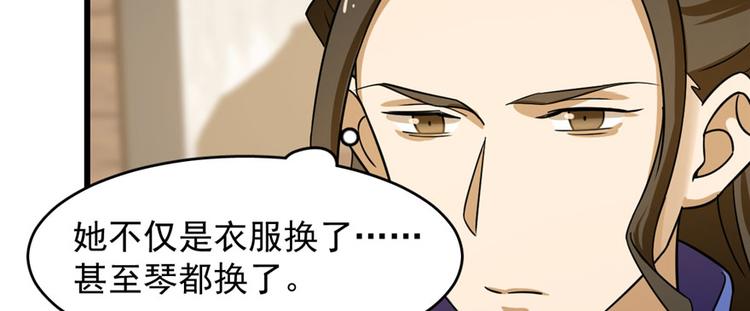 《半缘修仙半缘君》第96话 第11页
