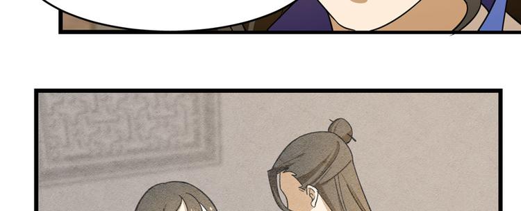 《半缘修仙半缘君》第96话 第12页
