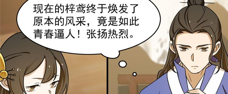 《半缘修仙半缘君》第96话 第15页