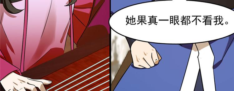 《半缘修仙半缘君》第96话 第17页
