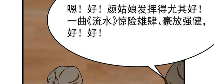 《半缘修仙半缘君》第96话 第23页