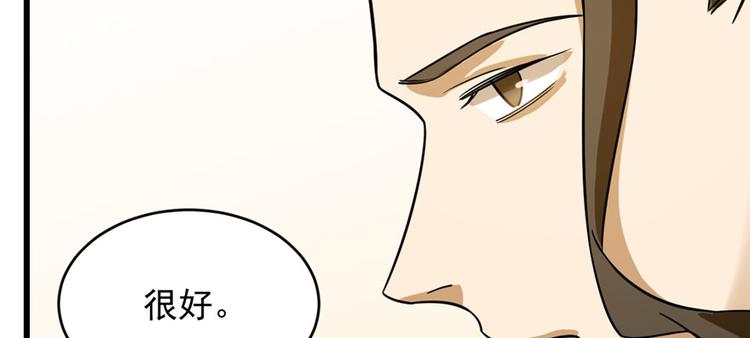 《半缘修仙半缘君》第96话 第26页
