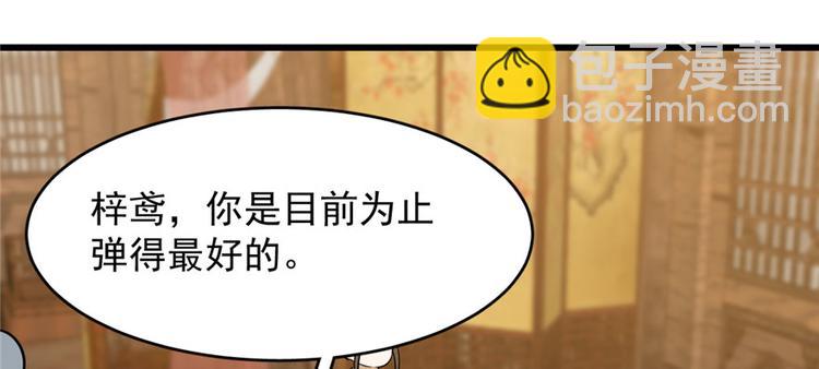 《半缘修仙半缘君》第96话 第32页