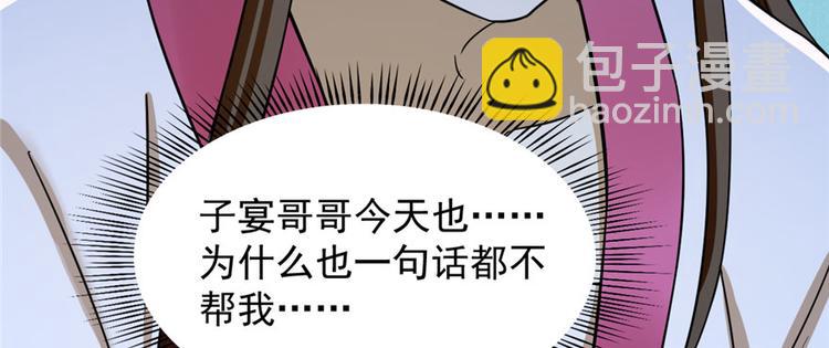 《半缘修仙半缘君》第96话 第41页