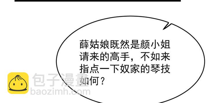 《半缘修仙半缘君》第95话 第11页