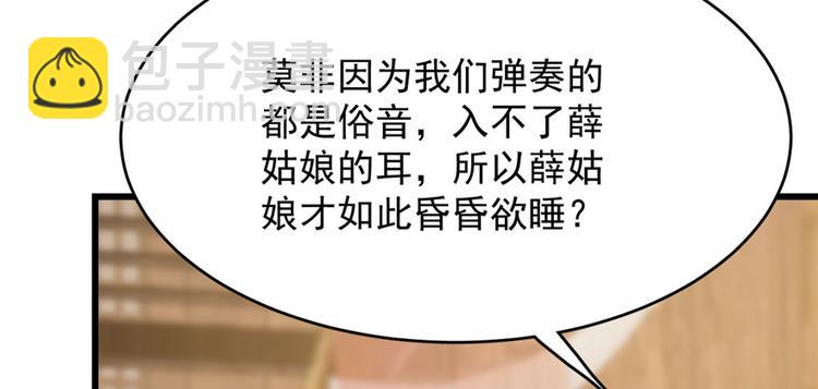 《半缘修仙半缘君》第95话 第15页