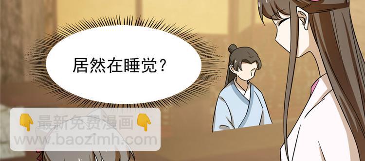 《半缘修仙半缘君》第95话 第20页