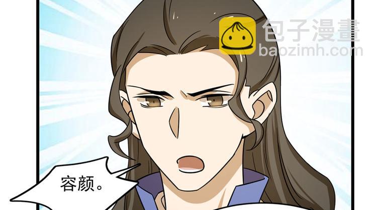 《半缘修仙半缘君》第95话 第23页