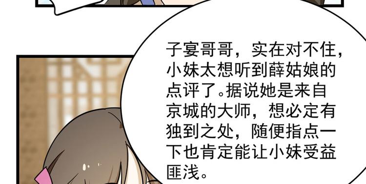 《半缘修仙半缘君》第95话 第24页