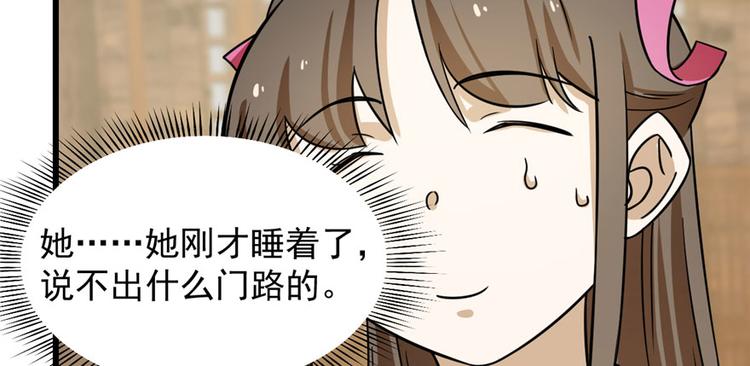 《半缘修仙半缘君》第95话 第29页