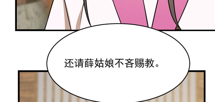 《半缘修仙半缘君》第95话 第31页