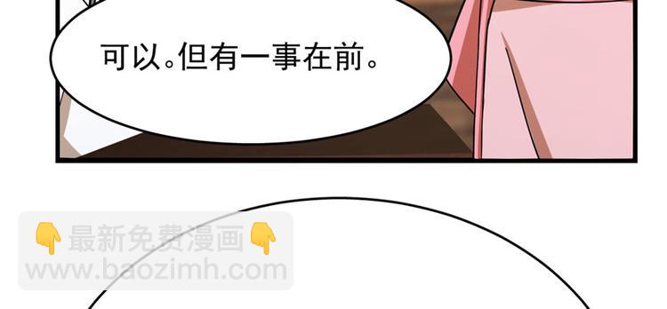 《半缘修仙半缘君》第95话 第34页