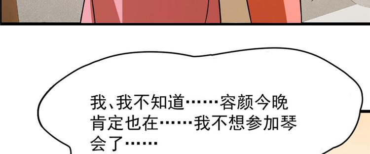 《半缘修仙半缘君》第94话 第10页