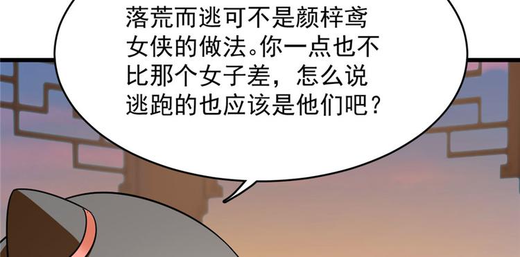 《半缘修仙半缘君》第94话 第14页