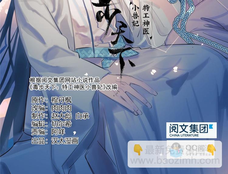 《半缘修仙半缘君》第94话 第2页