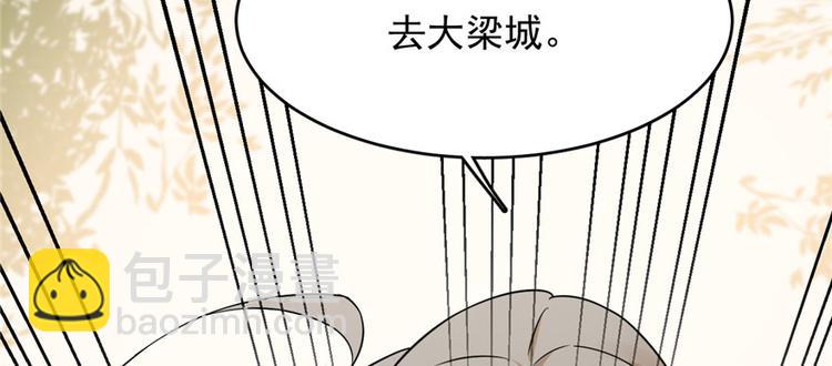 《半缘修仙半缘君》第93话 第16页