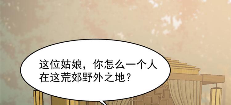 《半缘修仙半缘君》第93话 第29页