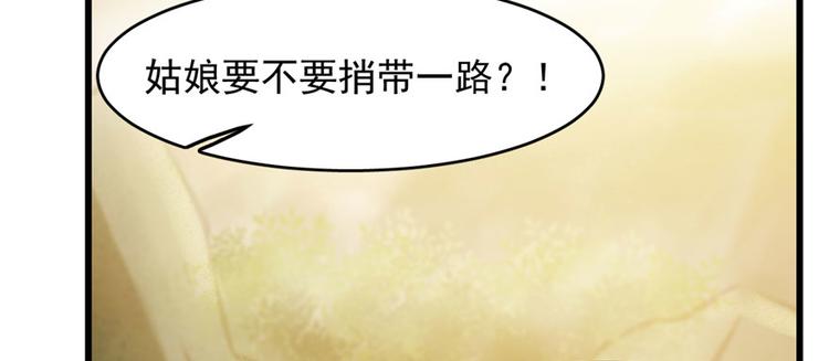 《半缘修仙半缘君》第93话 第33页