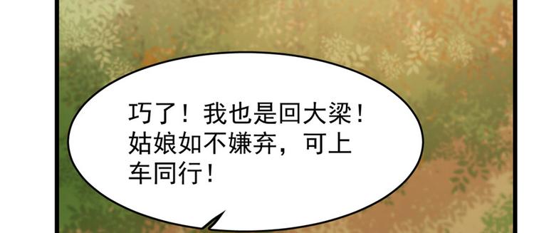 《半缘修仙半缘君》第93话 第35页