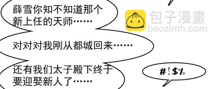 《半缘修仙半缘君》第93话 第41页