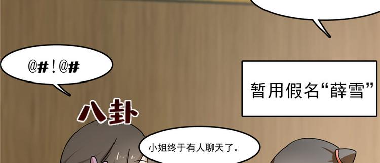 《半缘修仙半缘君》第93话 第43页