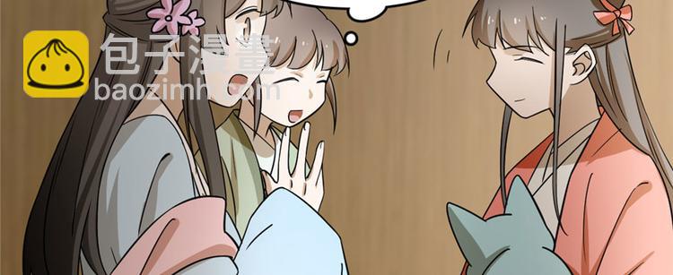 《半缘修仙半缘君》第93话 第44页